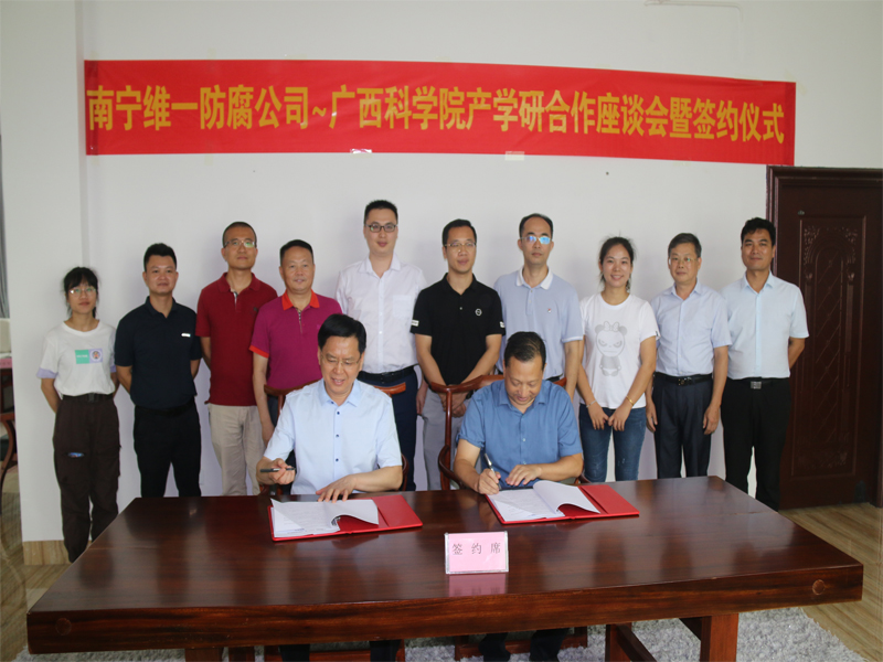 我公司與廣西科學(xué)院研合作座談會暨簽約儀式 我公司與廣西科學(xué)院研合作座談會暨簽約儀式