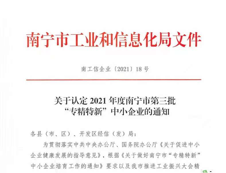 恭喜我司榮評(píng)“專(zhuān)精特新”中小企業(yè)稱(chēng)號(hào)