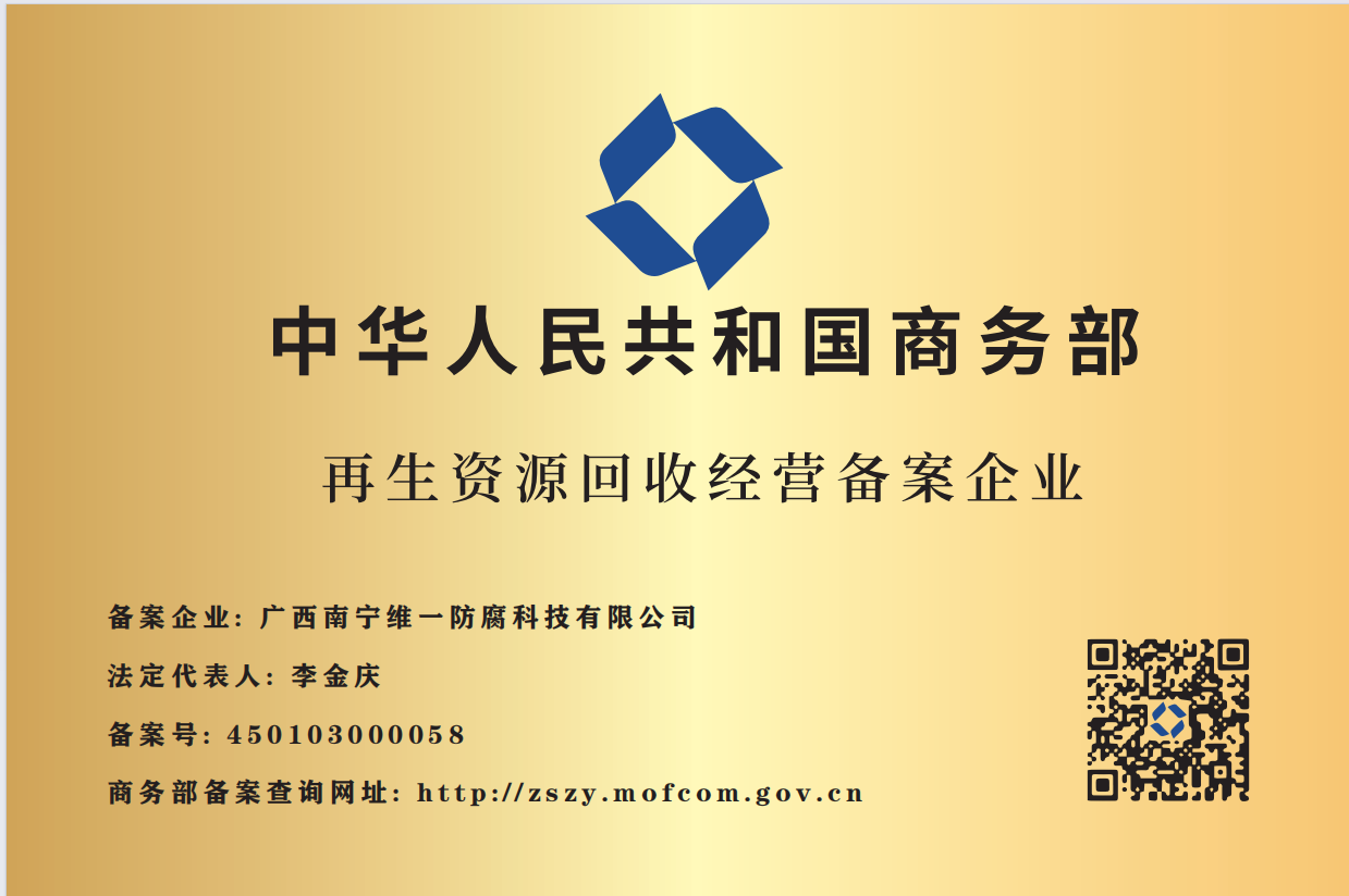 成功獲頒再生資源回收經營備案企業(yè)