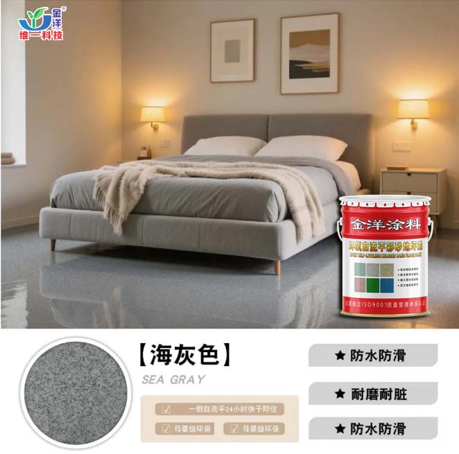 環氧自流平彩砂地坪漆 環氧自流平彩砂地坪漆